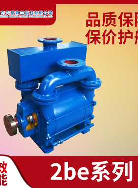山东兴豪水环式真空泵2BEA系列铸铁电动泵头全103/202/203/252等