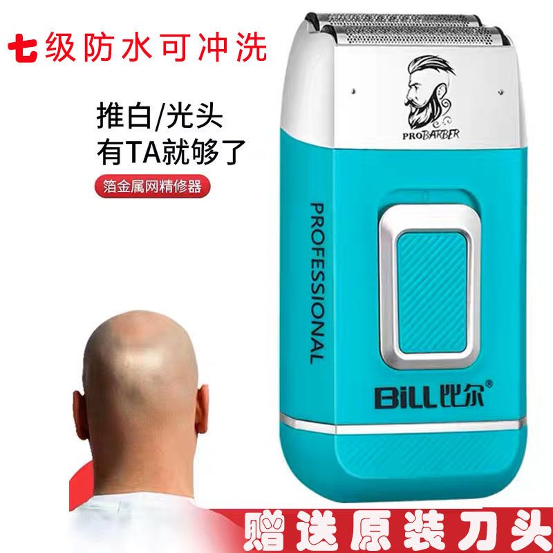 比尔油头增白器发廊专用防水剃须刀推白剃须理发店专业推光刮胡刀