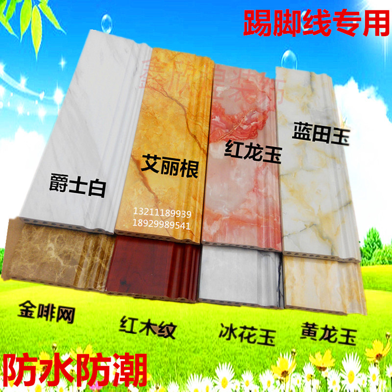 厂家直销仿大理石装饰线 pvc石塑地脚线8公分10cm12CM仿木踢脚线