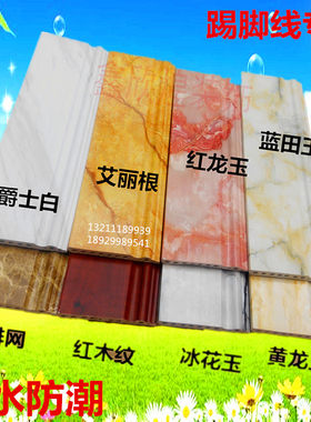 厂家直销仿大理石装饰线 pvc石塑地脚线8公分10cm12CM仿木踢脚线