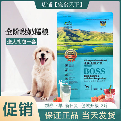 鲍食杰狗粮成犬幼犬奶糕1.5kg3斤