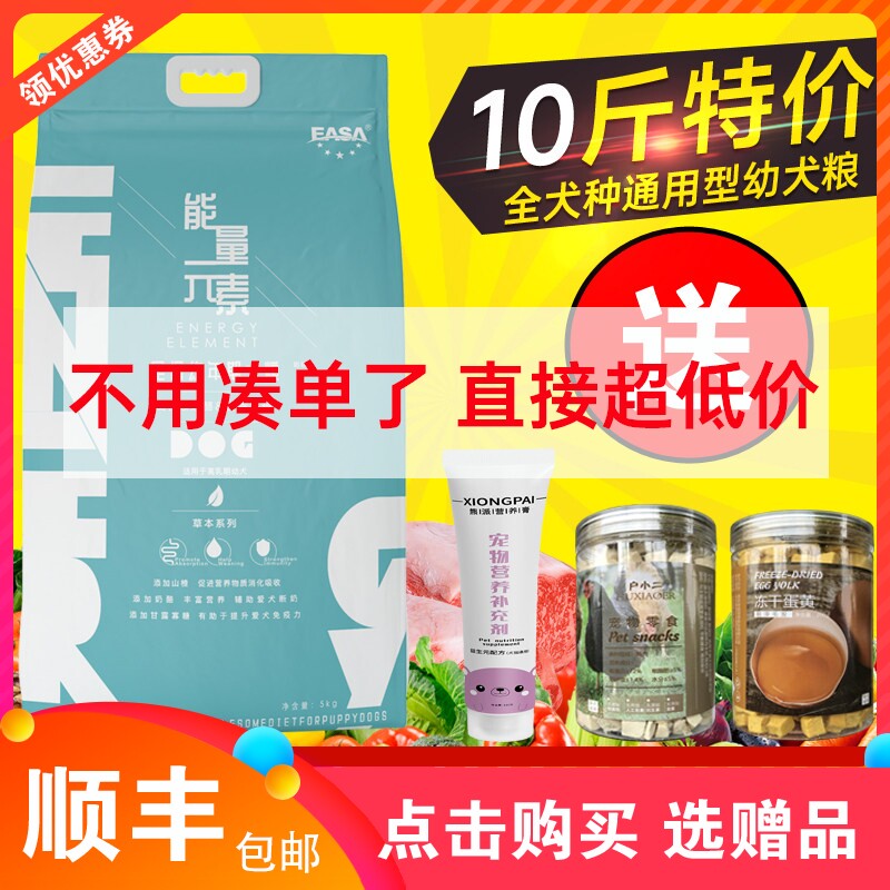 伊萨能量元素幼犬狗粮5kg10斤泰迪比熊金毛柯基小型中大型犬通用