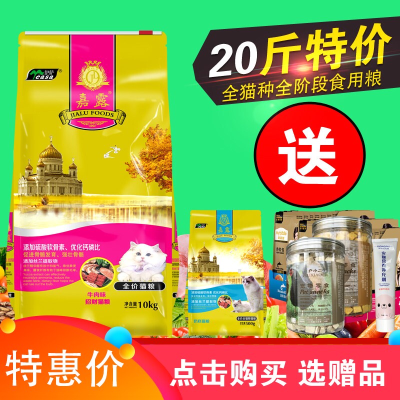 嘉露猫粮成猫幼猫10kg20斤牛肉味