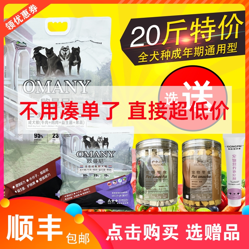 欧曼尼狗粮成犬10kg20斤泰迪金毛