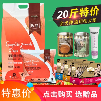 伊萨 埃菲狗粮10kg幼犬奶糕粮泰迪博美贵宾5金毛萨摩耶通用型20斤
