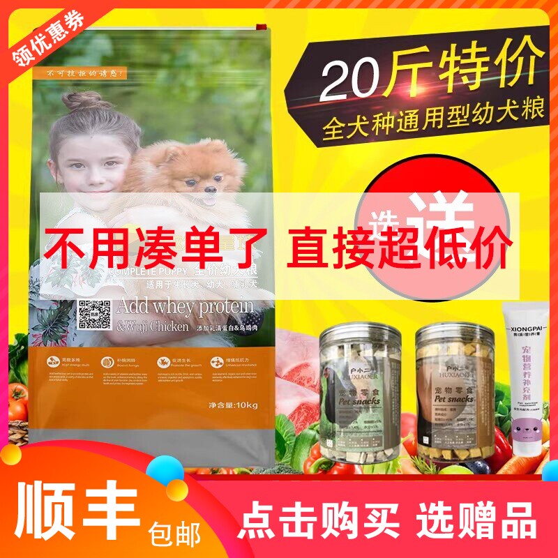 10kg20斤北欧能量块幼犬狗粮泰迪博美北京犬金毛萨摩耶通用型狗食