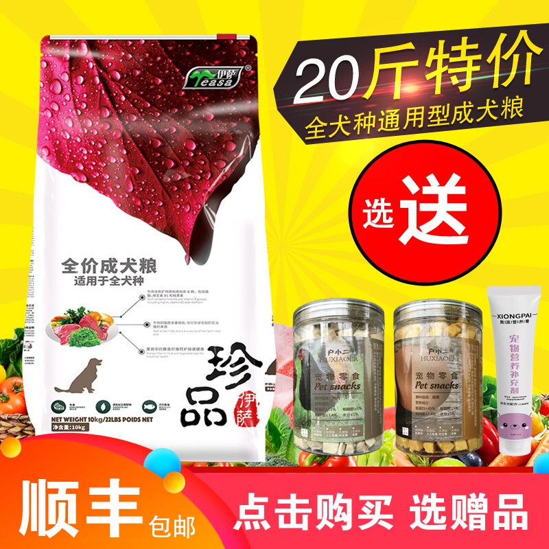 伊萨珍品狗粮10kg20斤成犬粮美毛