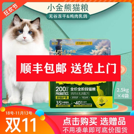 小金熊冻干猫粮20斤装生骨肉粮营养美毛护肠道成猫幼猫全品种10kg