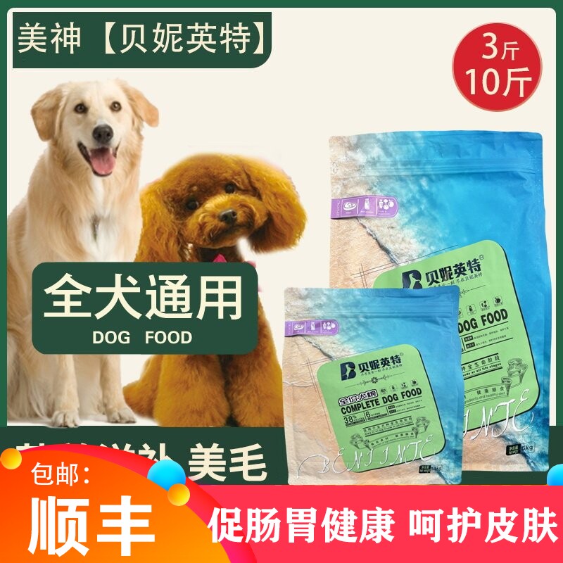 贝妮英特狗粮1.5kg5kg成犬幼犬粮