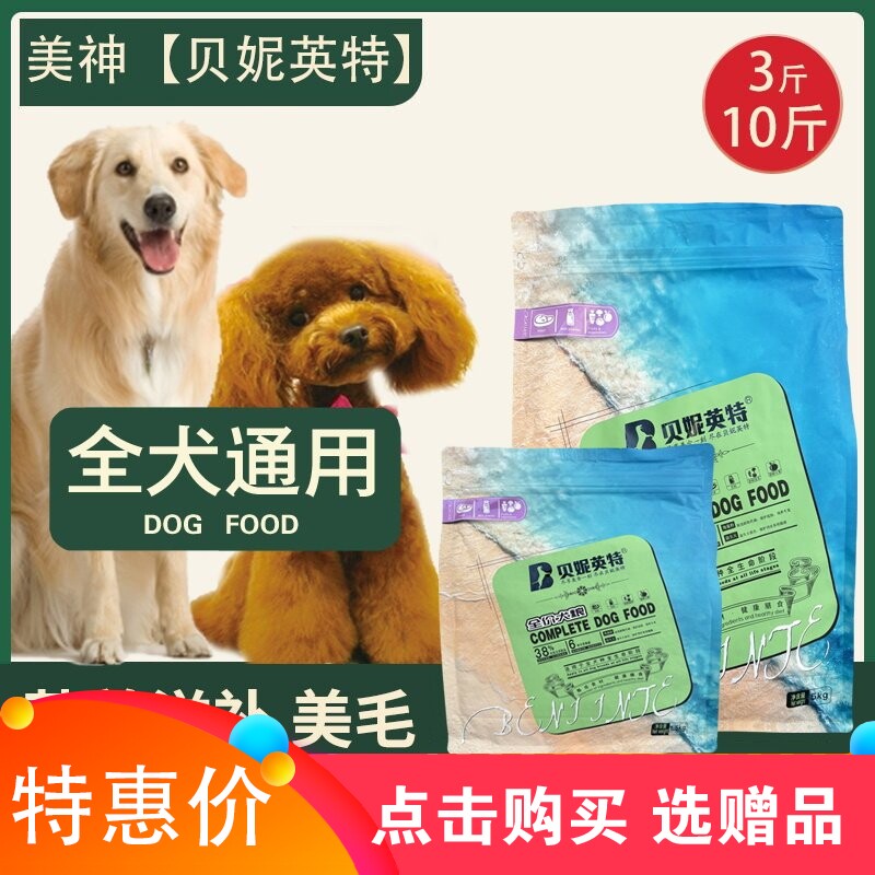 贝妮英特狗粮1.5kg5kg成犬幼犬粮