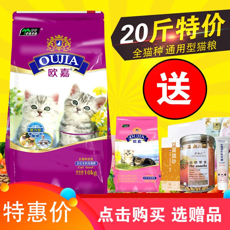 伊萨欧嘉猫粮10kg英短招财猫成猫幼猫哺乳猫鱼味牛肉味去毛球20斤