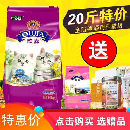 欧嘉猫粮成猫幼猫10kg20斤美毛型