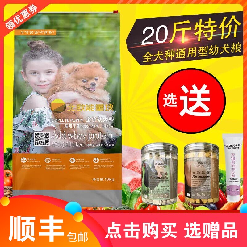 10kg20斤北欧能量块幼犬狗粮泰迪博美北京犬金毛萨摩耶通用型狗食