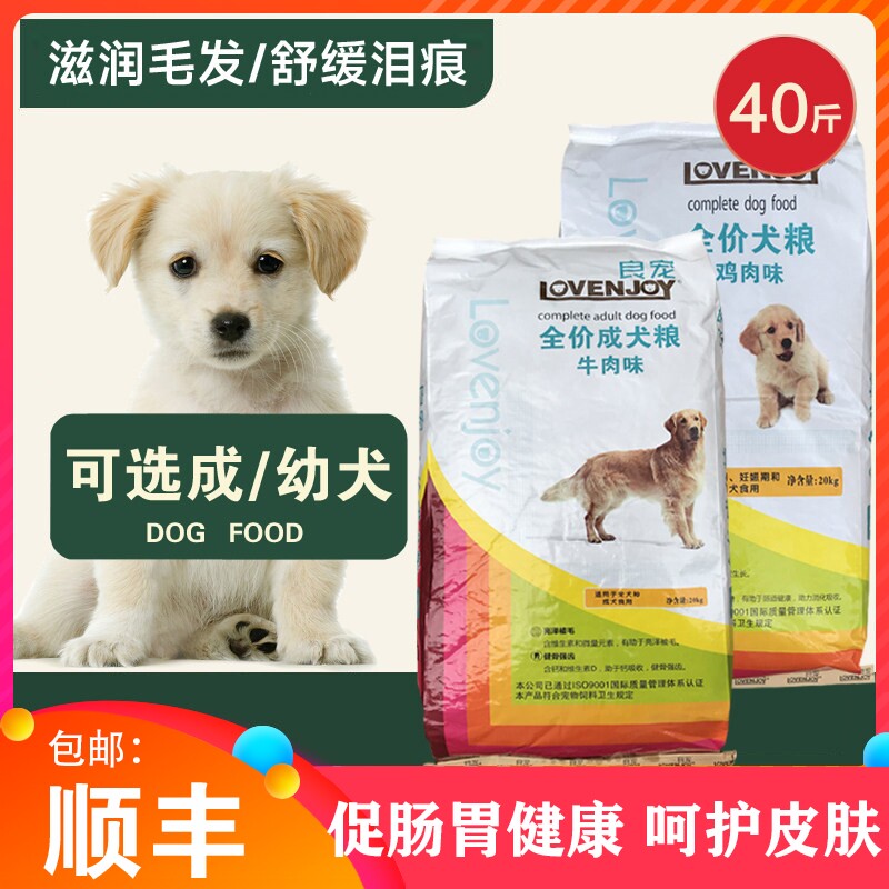 良宠狗粮20kg40斤成犬幼犬40斤装