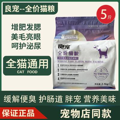 良宠全价猫粮成猫幼猫2.5kg10kg5