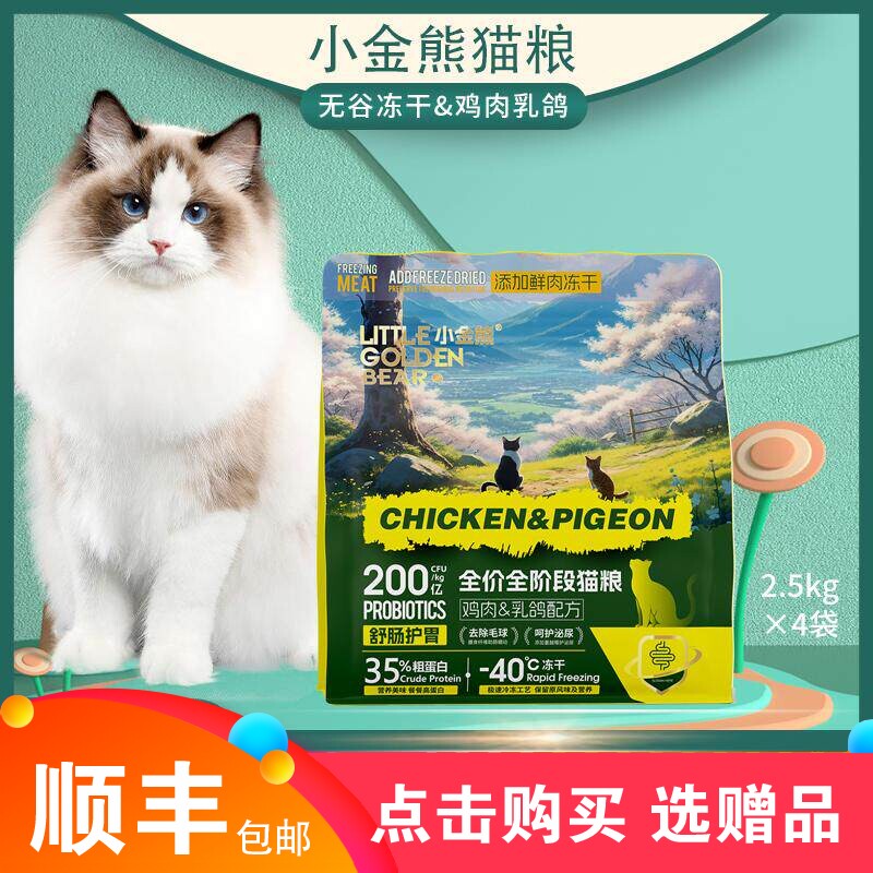 小金熊冻干猫粮20斤装生骨肉粮营养美毛护肠道成猫幼猫全品种10kg