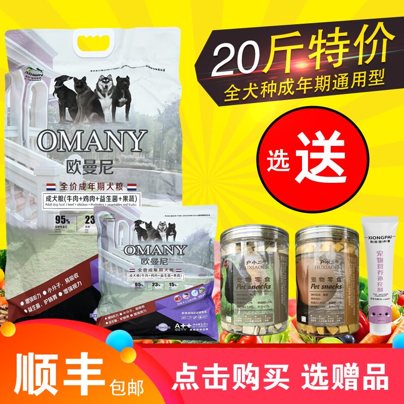 欧曼尼成犬狗粮10kg20斤金毛萨摩耶哈士奇贵宾泰迪柯基通用不上火