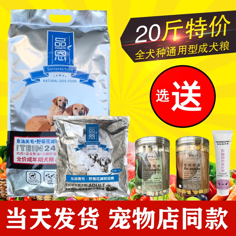 品恩10kg萨摩耶法牛贵宾成犬粮