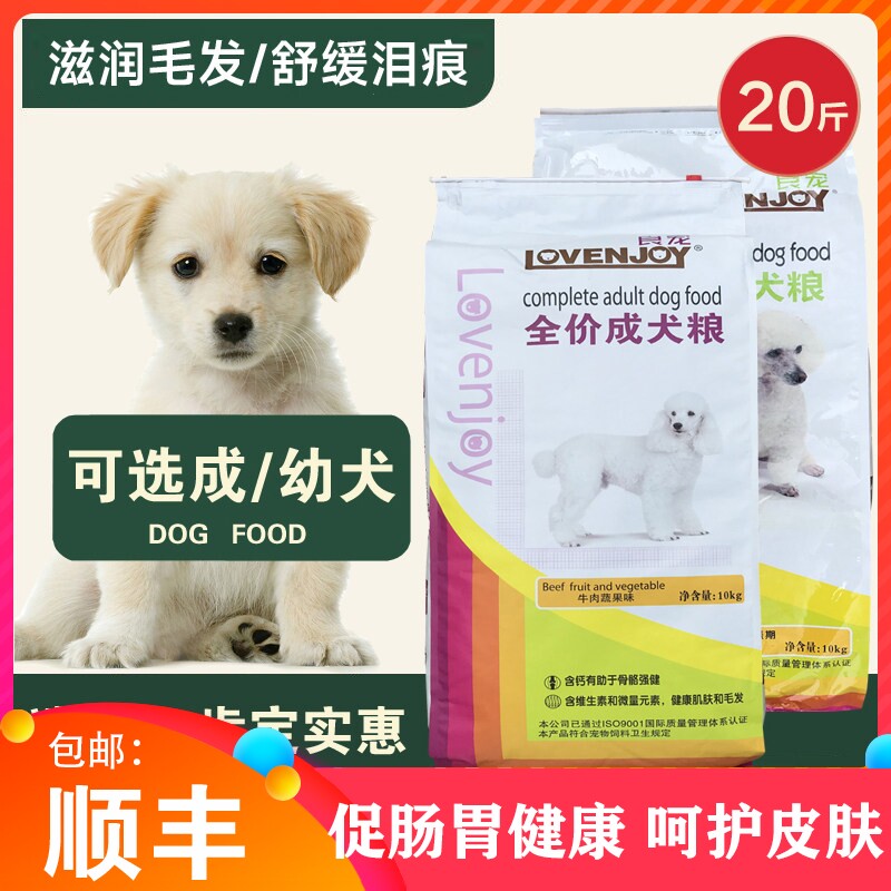 良宠狗粮10kg全价成犬幼犬粮泰迪贵宾比熊柯基金毛哈士奇通用20斤