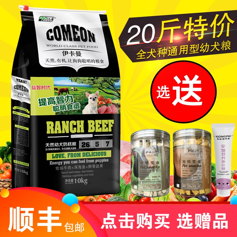 伊卡曼狗粮1.5kg3斤幼犬粮去泪痕
