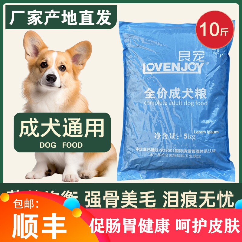 良宠成犬狗粮全价5kg10斤10kg20
