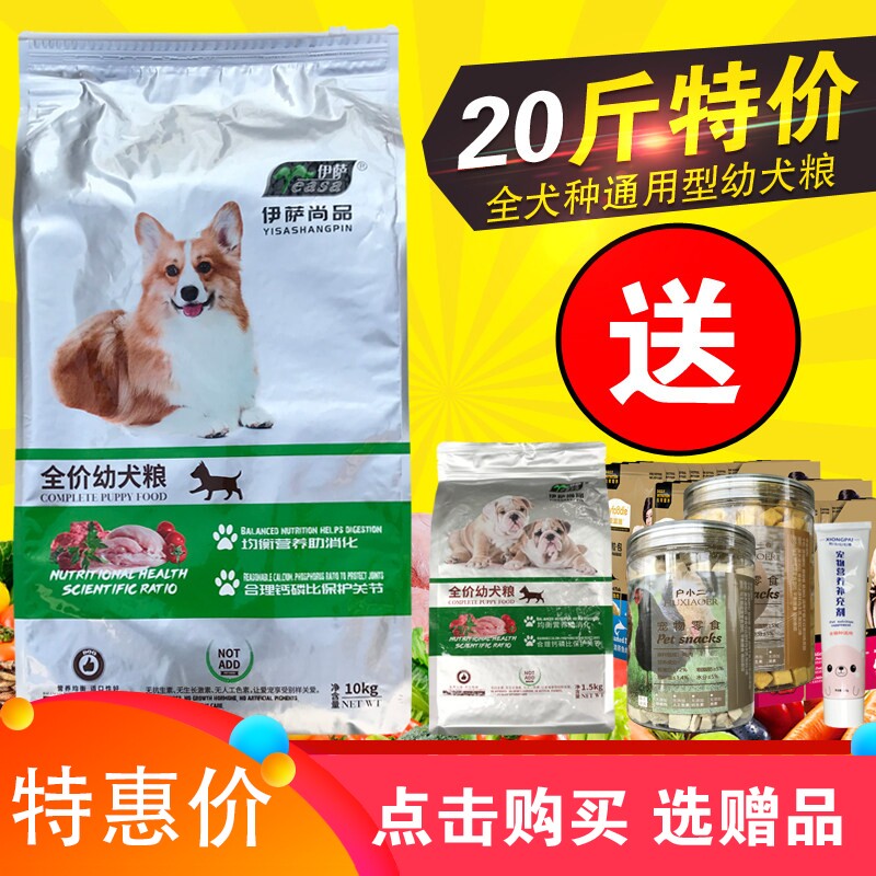 伊萨尚品狗粮10kg20斤幼犬奶糕粮