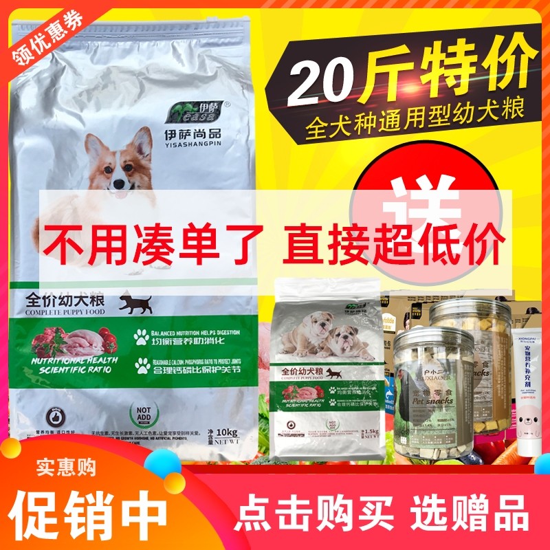 伊萨狗粮10kg20斤尚品幼犬粮奶糕粮贵宾泰迪博美金毛萨摩耶通用型
