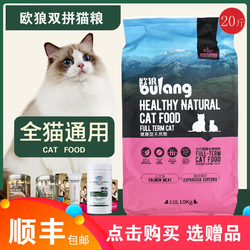 欧狼成年猫幼猫10kg20斤猫粮增肥