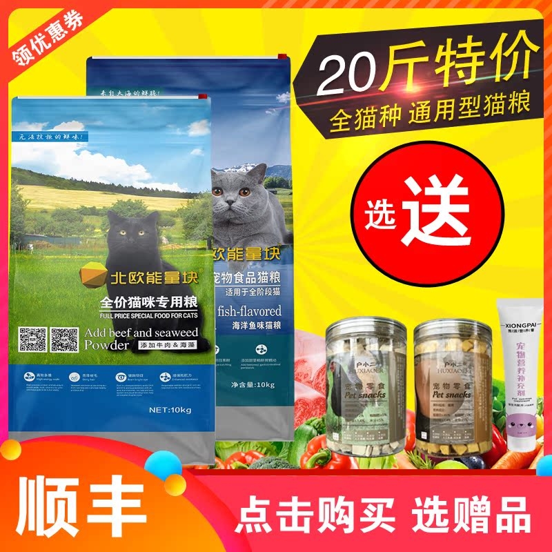 北欧能量块10kg20低盐美毛幼猫