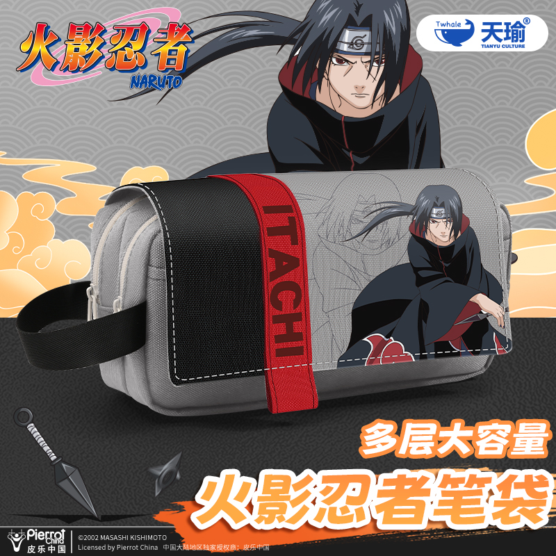火影忍者联名笔袋大容量初中生小学生男孩漩涡鸣人宇智波鼬文具盒