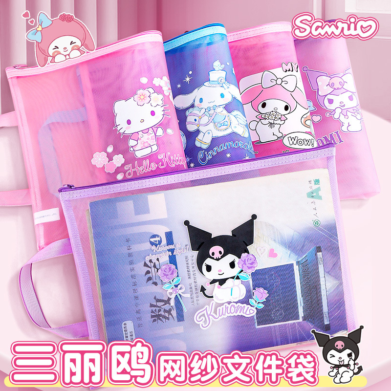 正版三丽鸥可爱卡通库洛米文件袋试卷拉链袋加厚纱网格作业资料袋
