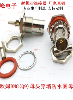75欧姆(Q9)BNC穿墙防水母头HDSDI Vedio摄像机CCTVRG316/174/179
