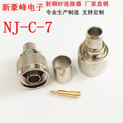 N型公头接线7DFB RG214 RG11 RG213 LMR400 11mm粗线射频RF连接器
