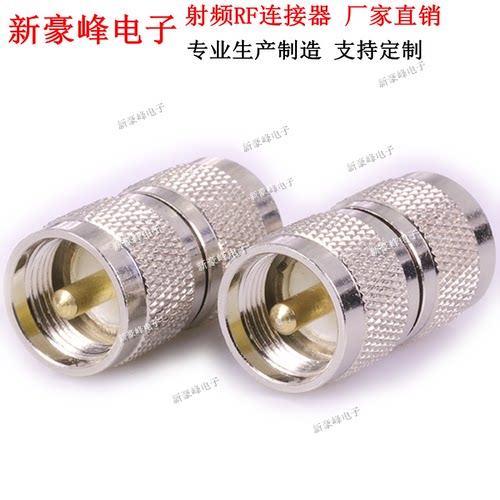 UHF M PL259公对公双通SL16射频转接头适配器连接器Male To Male