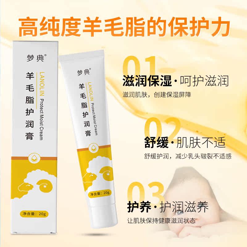 梦典羊脂膏产妇乳头皲裂滋润修护