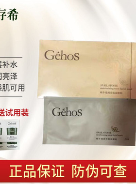 正品姬存希蜗牛莹润雪肌蚕丝面膜补水保湿修复亮肤贴片式一盒/5片