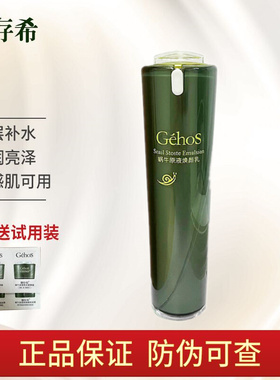正品姬存希蜗牛原液滋润