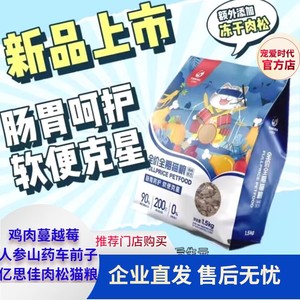 亿思佳鸡肉肉松猫粮呵护肠胃软便克星布偶玻璃胃猫粮泌尿呵护烘焙