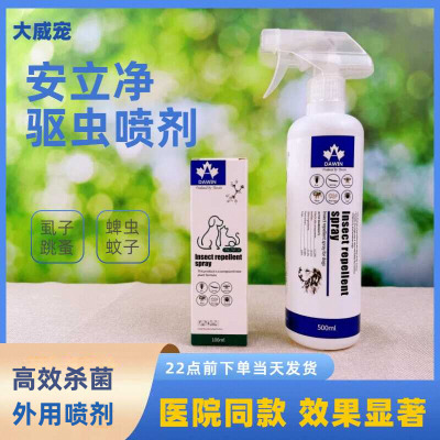 体外猫狗通用虱子除跳蚤螨虫药