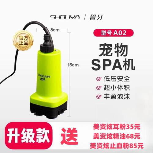 SHOUYA兽牙宠物洗澡机 洗浴机毛发狗狗猫咪增压洗护泡泡机SPA店用