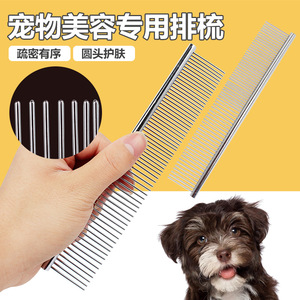 惊爆宠物美容排梳猫狗通用去浮毛开结顺毛面梳针梳比利时梳美毛梳