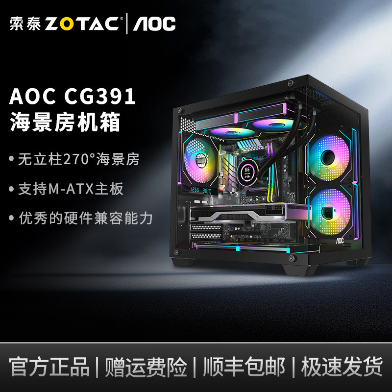 索泰aoc cg391b机箱鑫谷u502 海景房机箱matx迷你