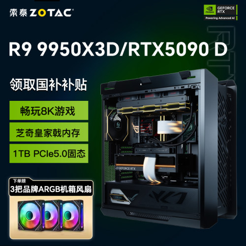 9950X3D/5090高端游戏主机