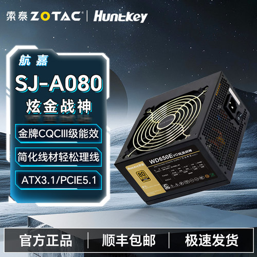 航嘉WD750Evo炫金战神金牌全模组