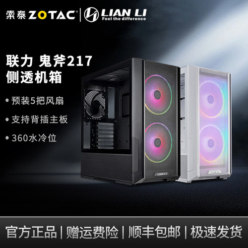 索泰联力鬼斧217玻璃侧透机箱