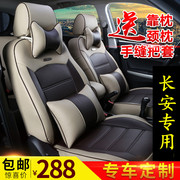 Changan New Benben mini Mini Ben Ben EV Yuexiang V3 V5 v7CX20 dedicated all-inclusive car leather seat cover
