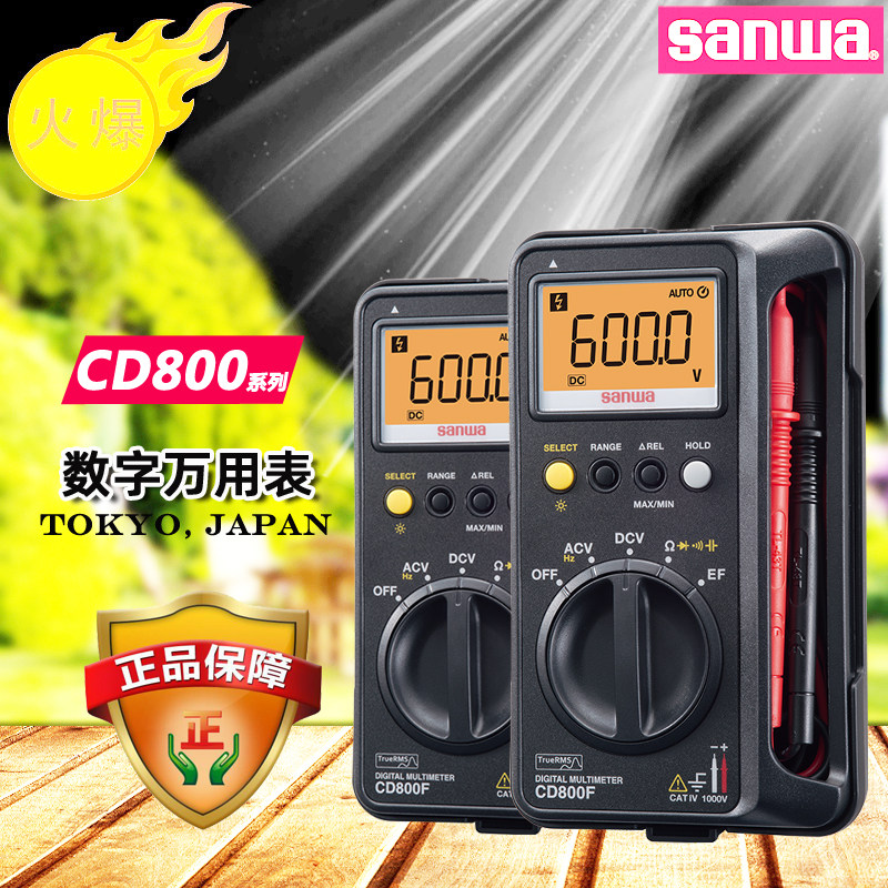 sanwa三和CD800A/F/B便携机壳一体数字万用表家用防摔电工万能表