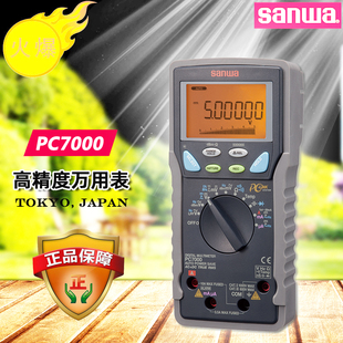 sanwa三和PC7000高精度智能数字万用表双显示全功能多用万能表