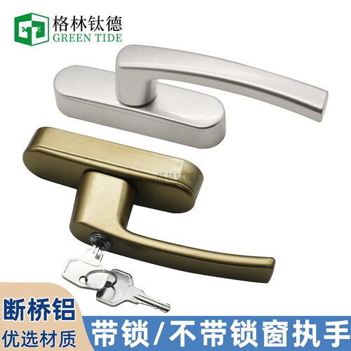 断桥铝门窗带锁开内执手