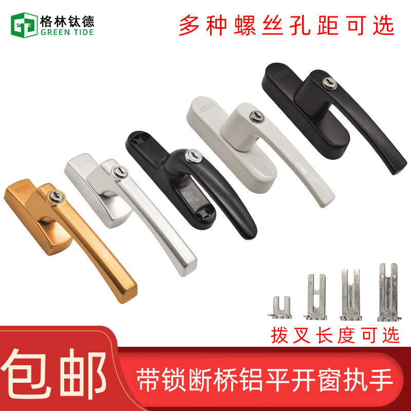 带锁断桥铝平开窗执手老式铝合金外窗把手内开传动执手拨叉拉手